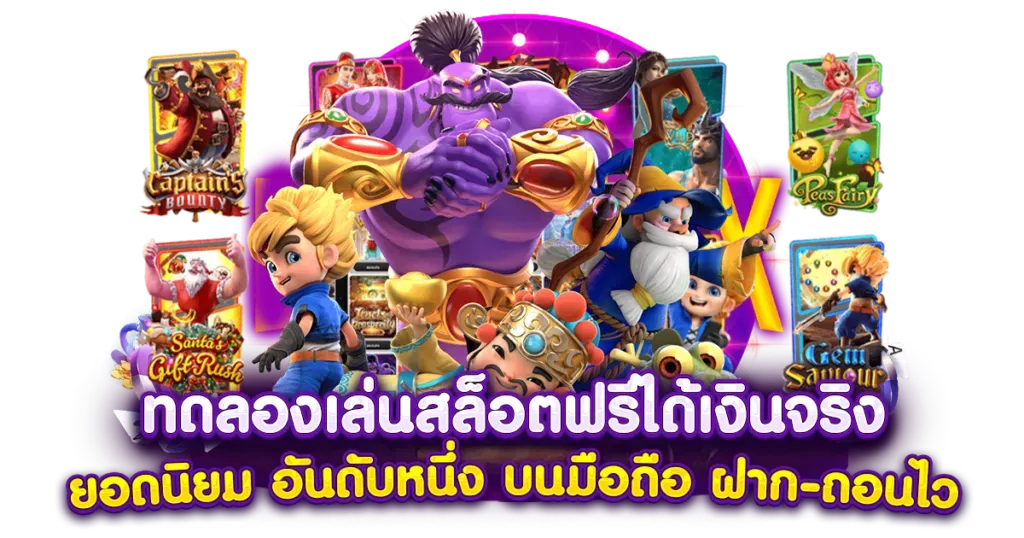 สล็อตแตกง่าย จ่ายหนัก