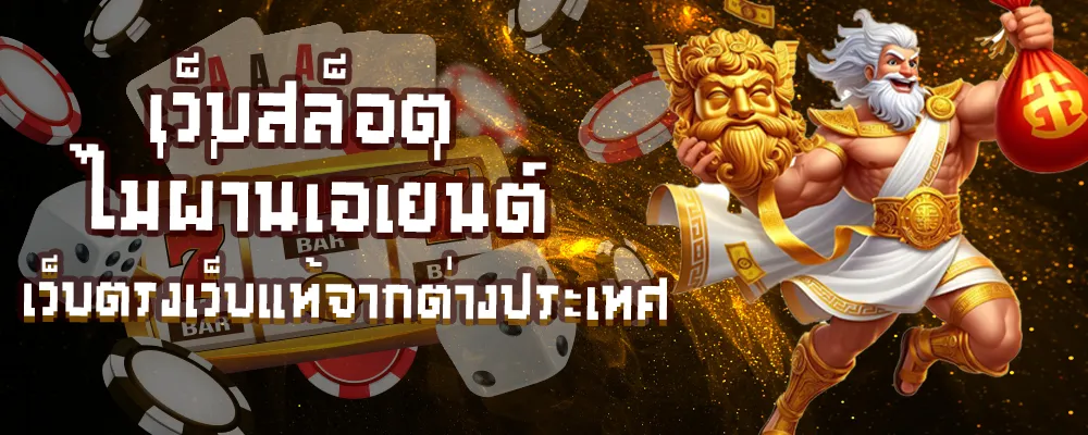 สล็อตแตกง่าย จ่ายหนัก