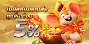 โปรโมชั่น04 By 5เกมสล็อต